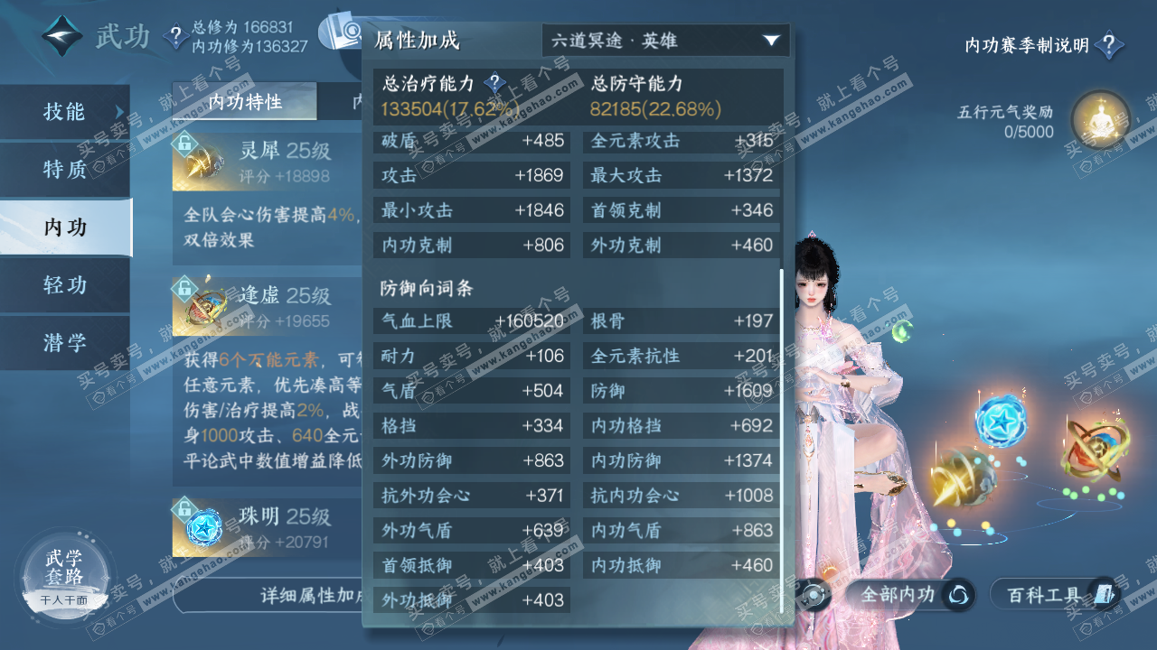 NSH322983逆水寒手游账号详情图28