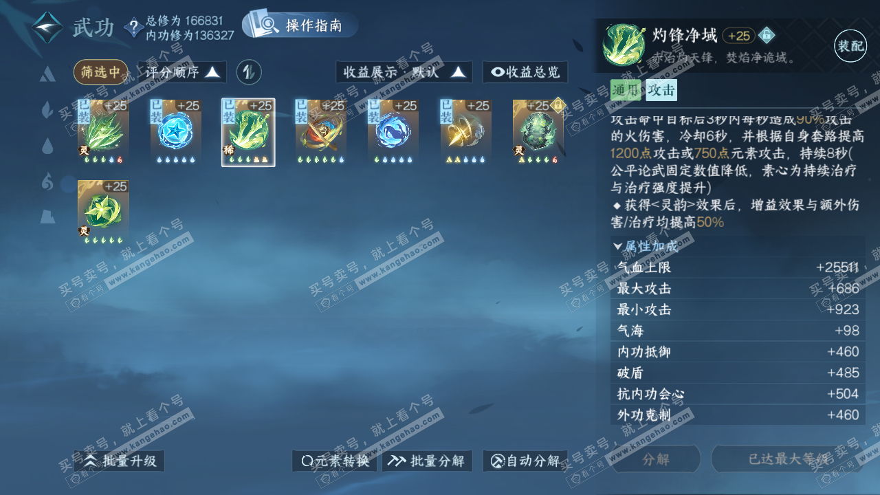 NSH322983逆水寒手游账号详情图31