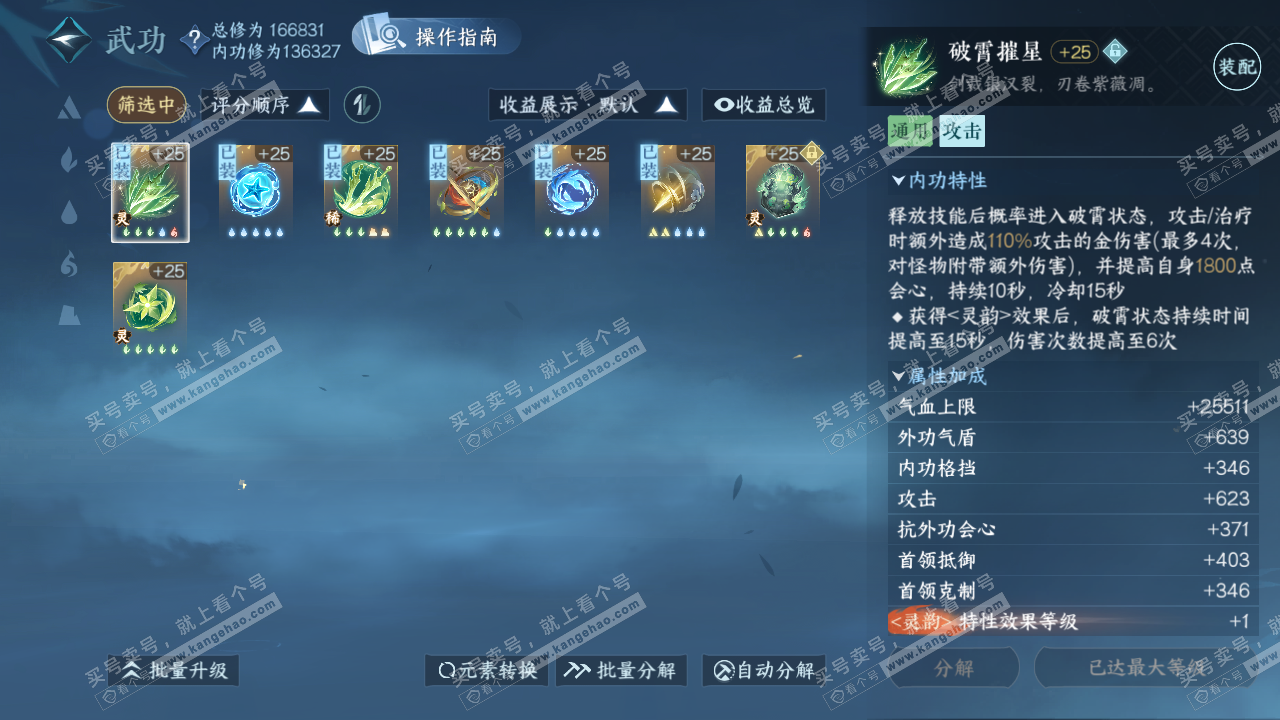 NSH322983逆水寒手游账号详情图29
