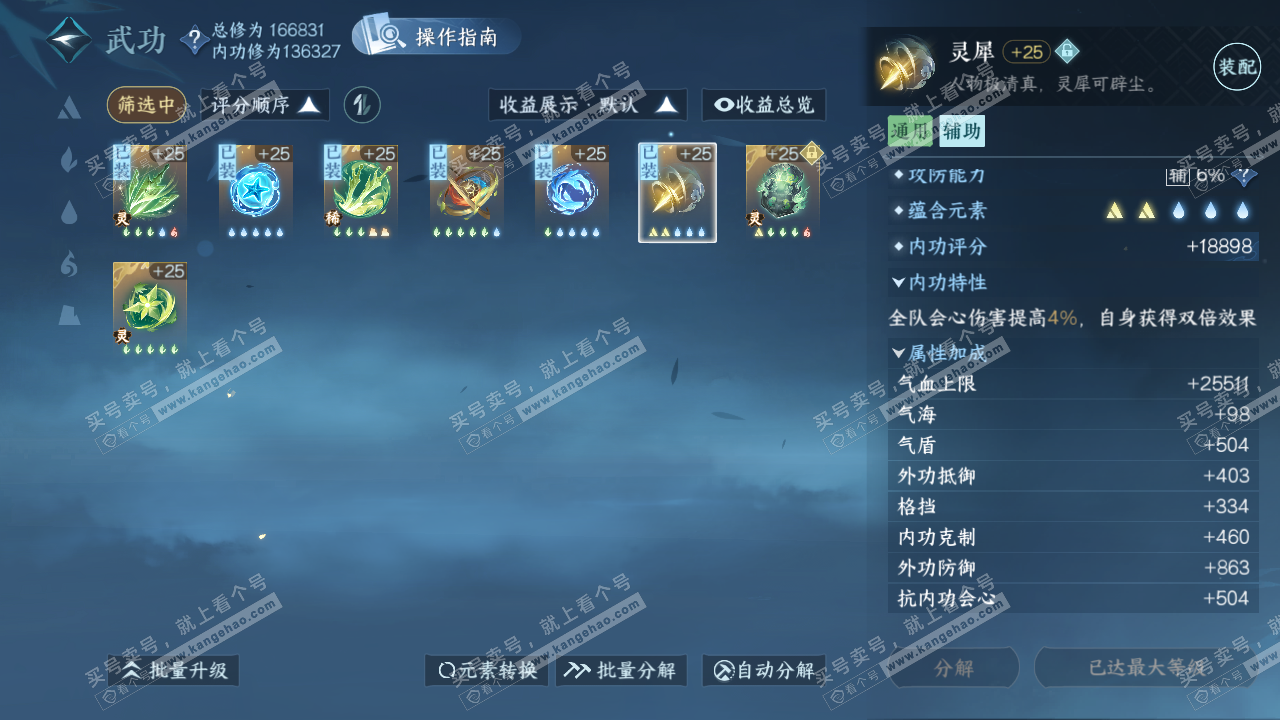 NSH322983逆水寒手游账号详情图34