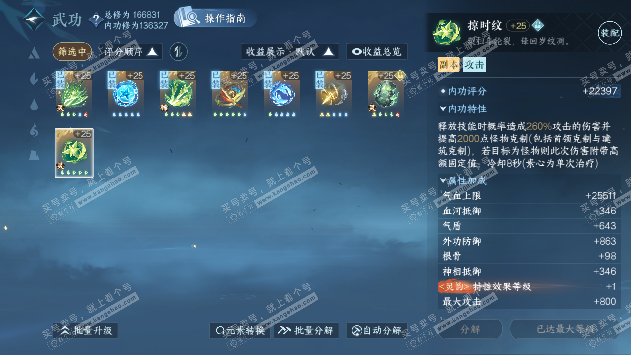 NSH322983逆水寒手游账号详情图36