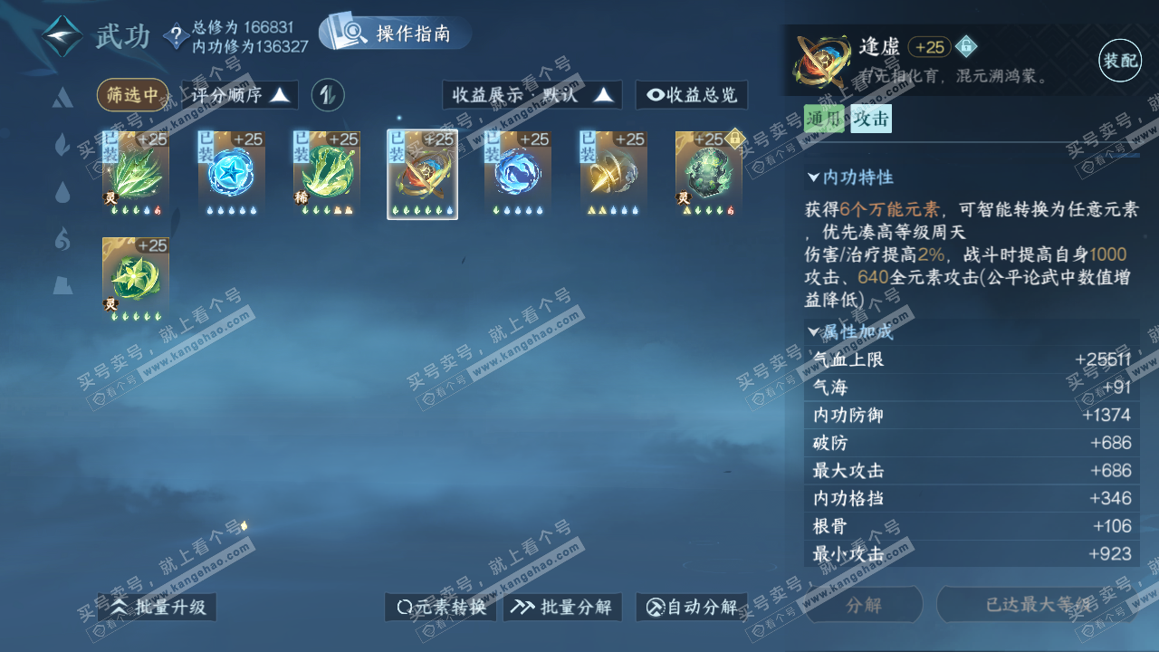 NSH322983逆水寒手游账号详情图32