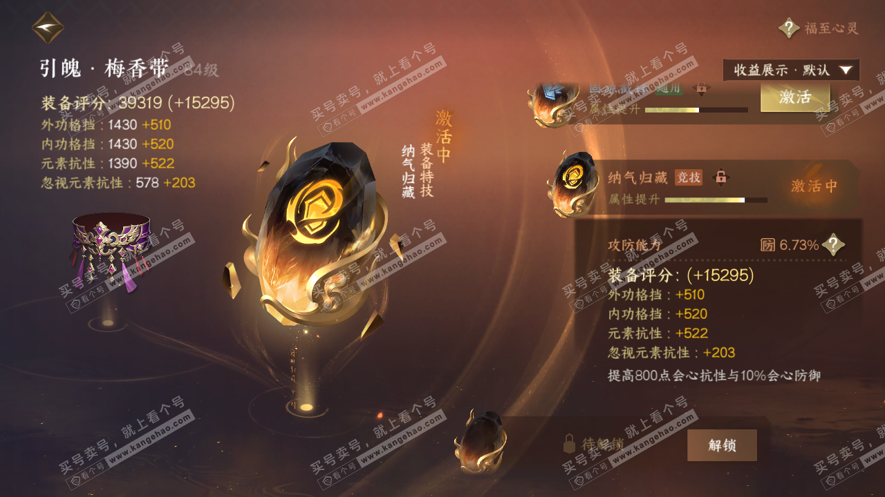 NSH322983逆水寒手游账号详情图40