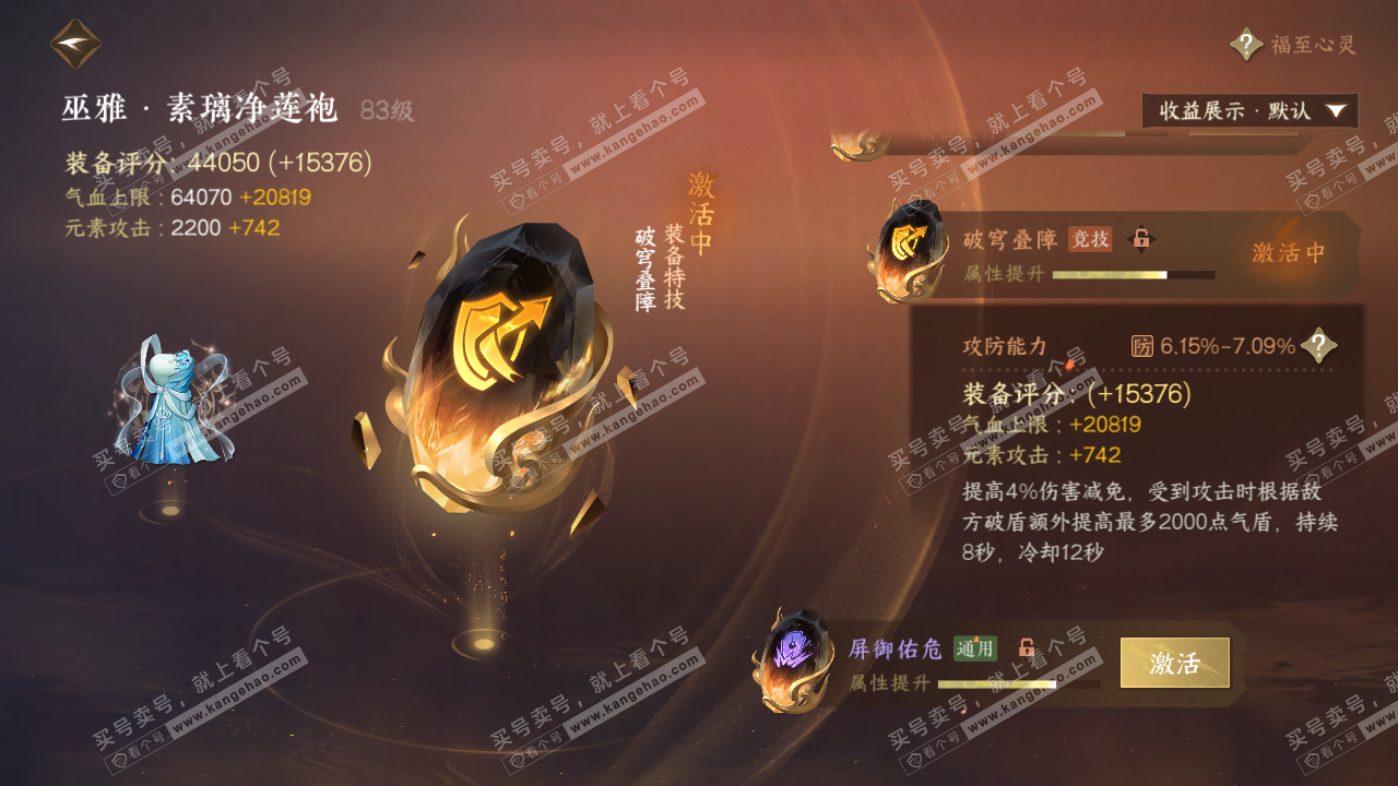 NSH322983逆水寒手游账号详情图39