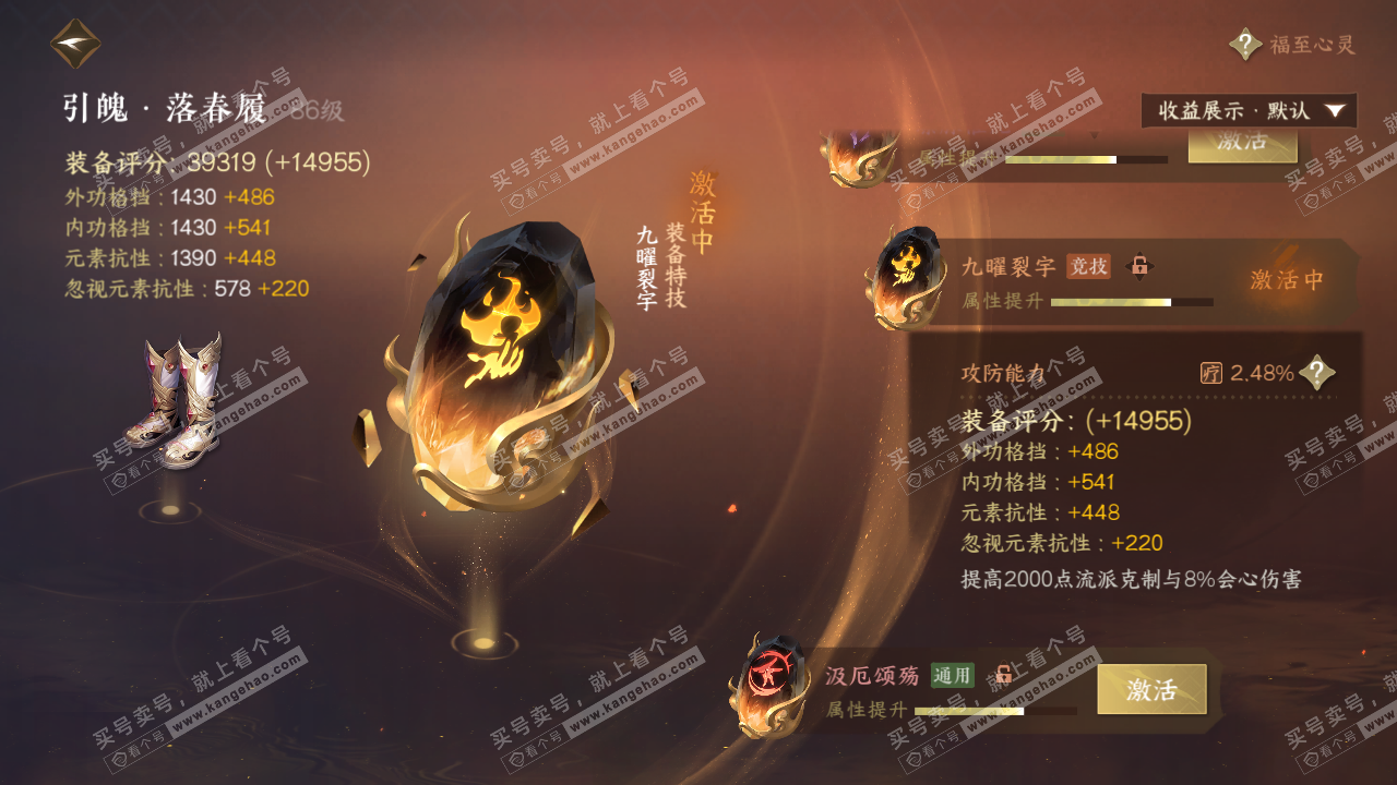 NSH322983逆水寒手游账号详情图41