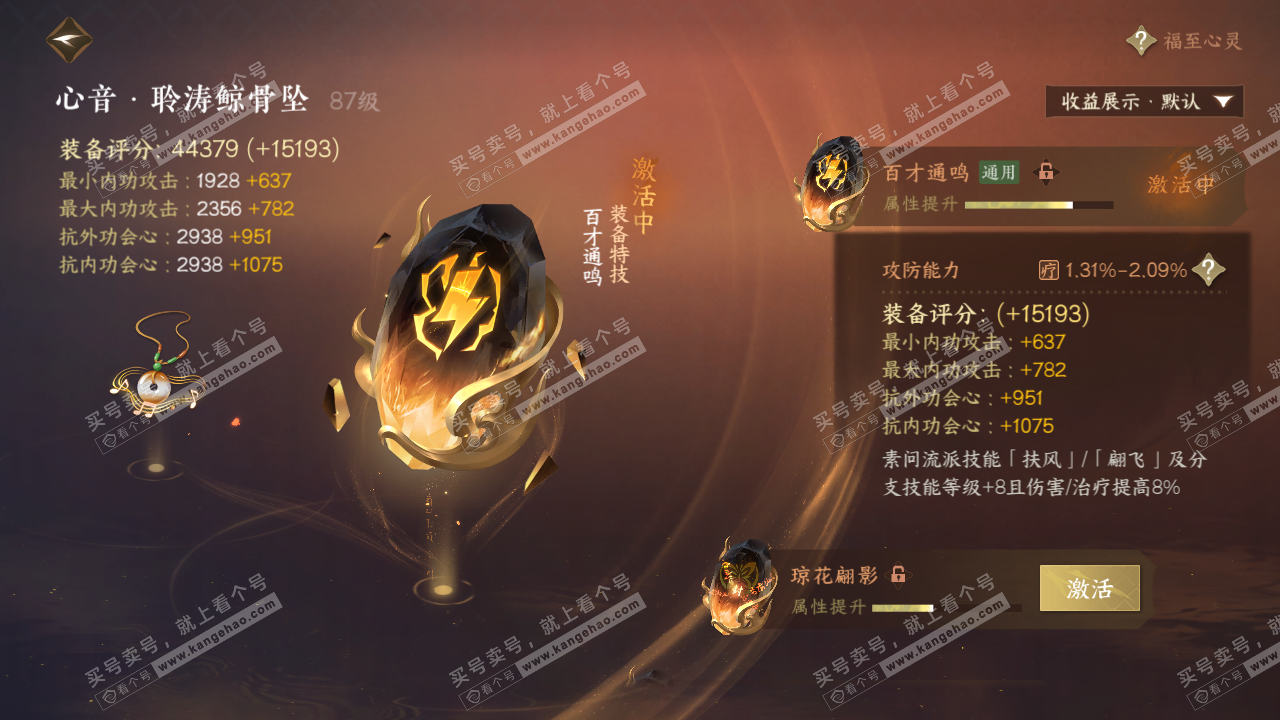 NSH322983逆水寒手游账号详情图42
