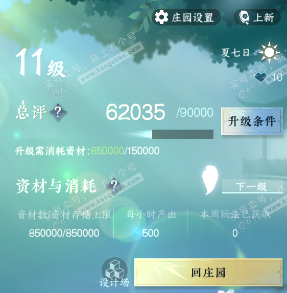 NSH322983逆水寒手游账号详情图47