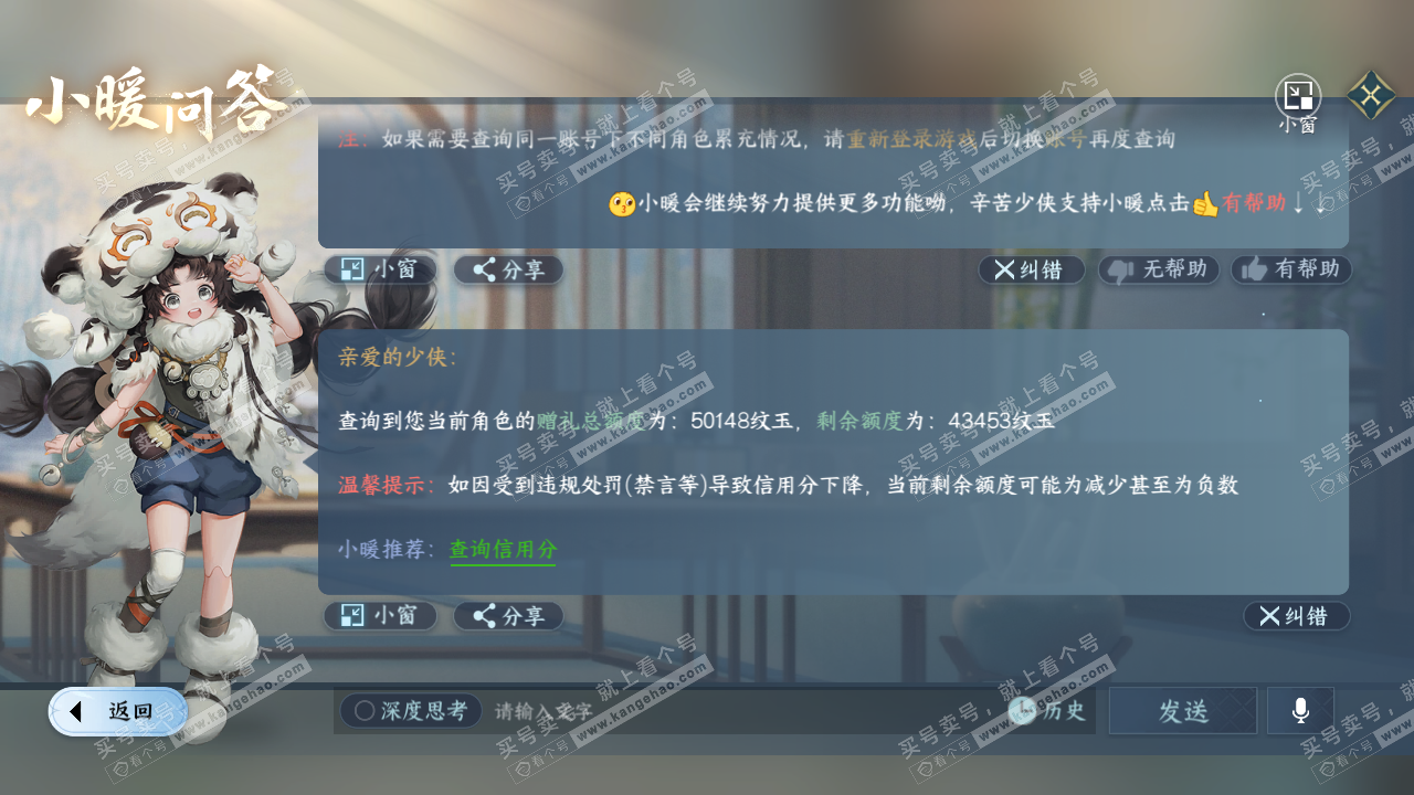 NSH322983逆水寒手游账号详情图49
