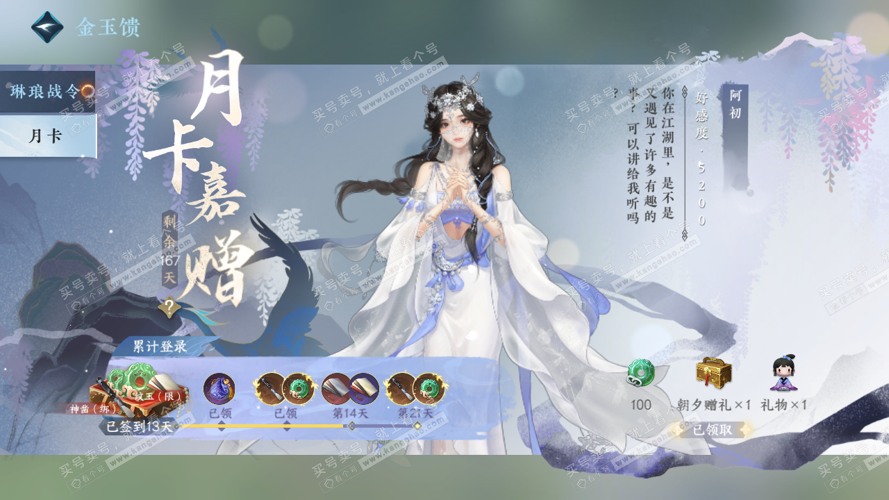 NSH322983逆水寒手游账号详情图46