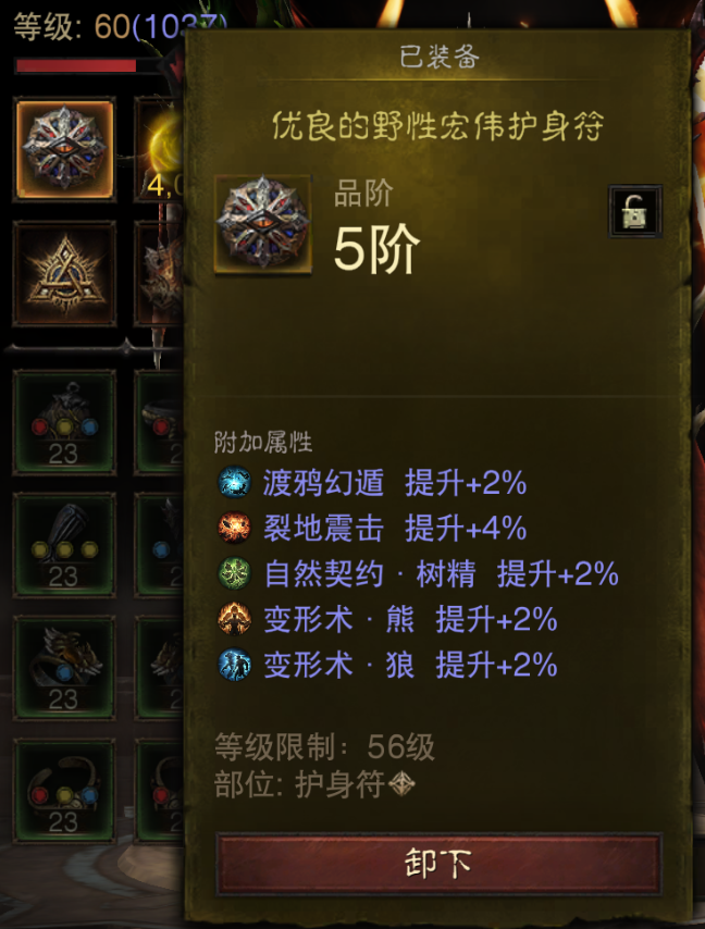 AH61843暗黑不朽账号详情图23