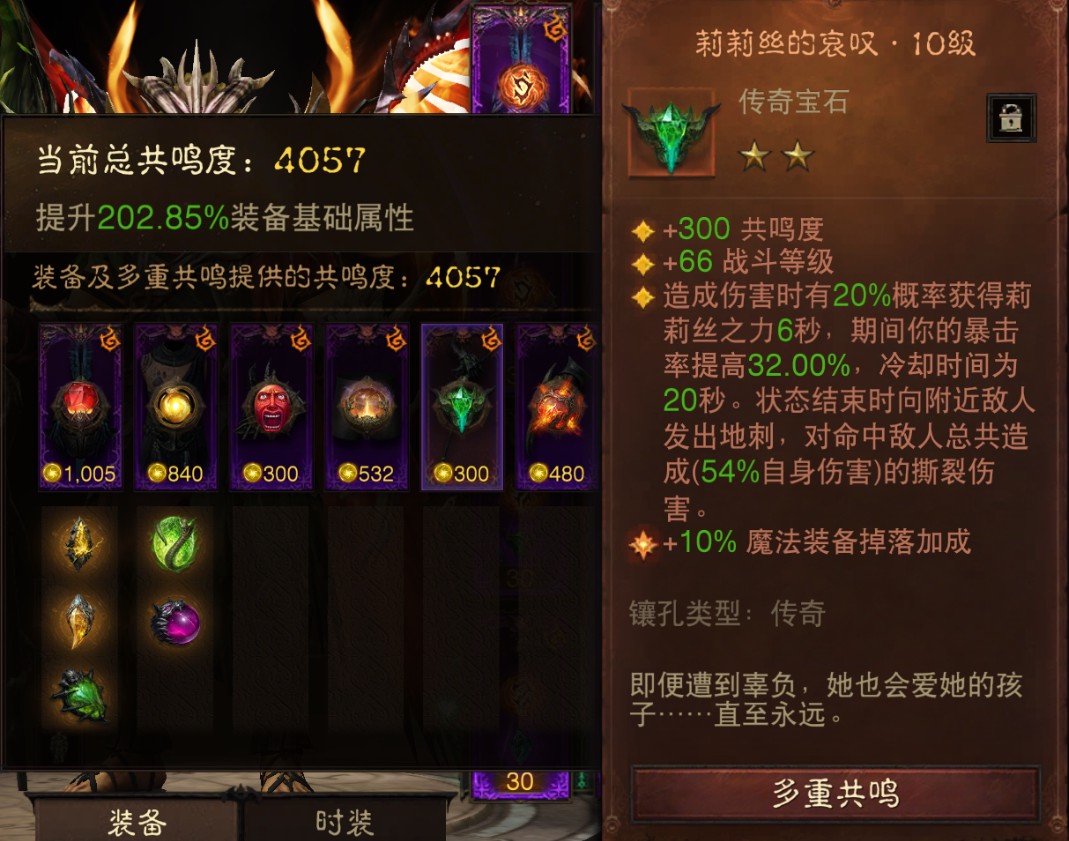 AH61843暗黑不朽账号详情图16