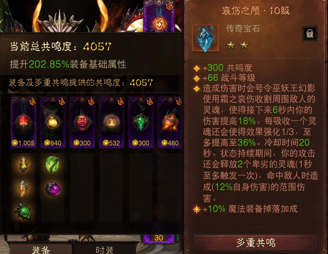 AH61843暗黑不朽账号详情图18