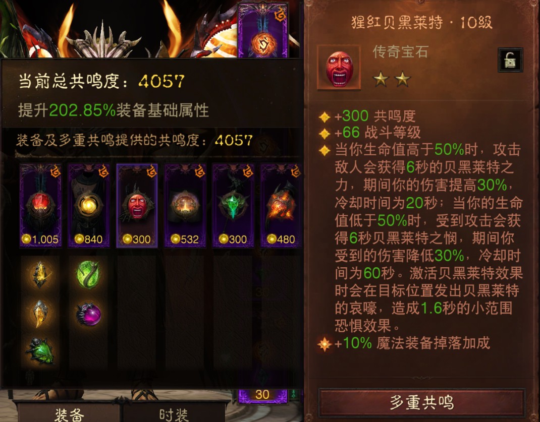 AH61843暗黑不朽账号详情图14