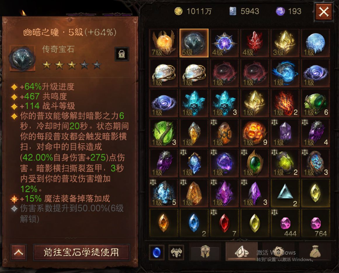 AH61843暗黑不朽账号详情图25