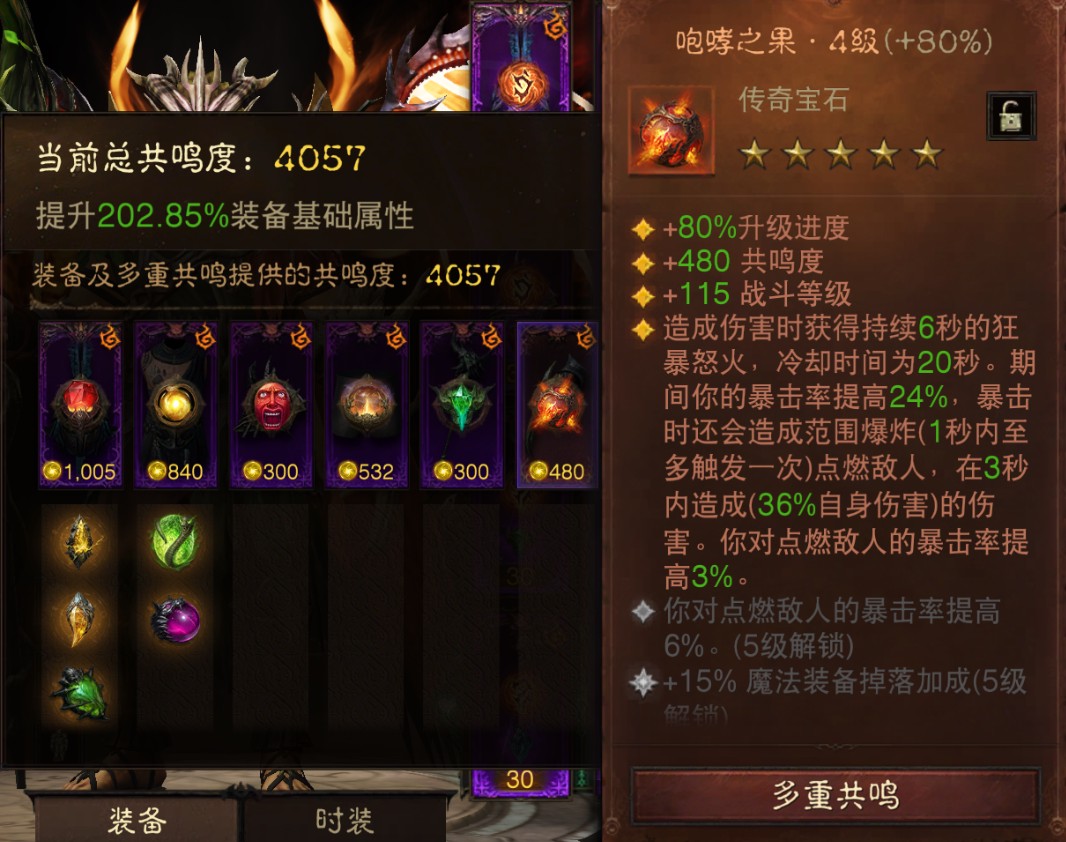 AH61843暗黑不朽账号详情图17