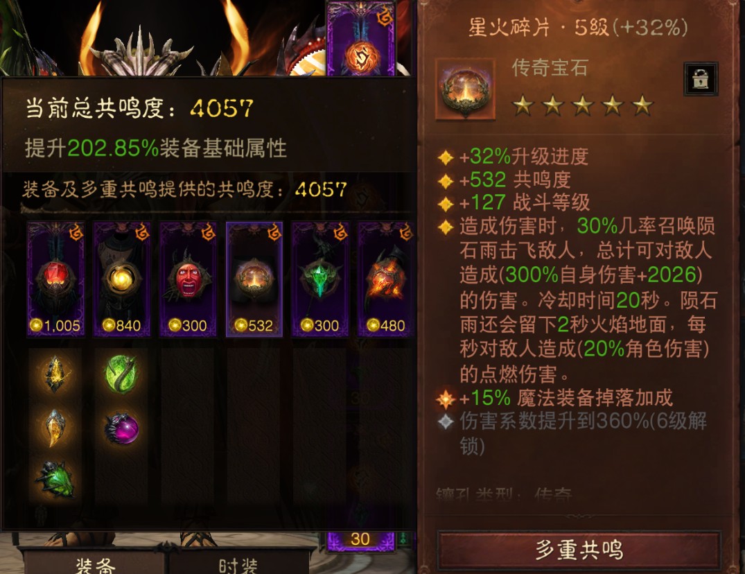 AH61843暗黑不朽账号详情图15