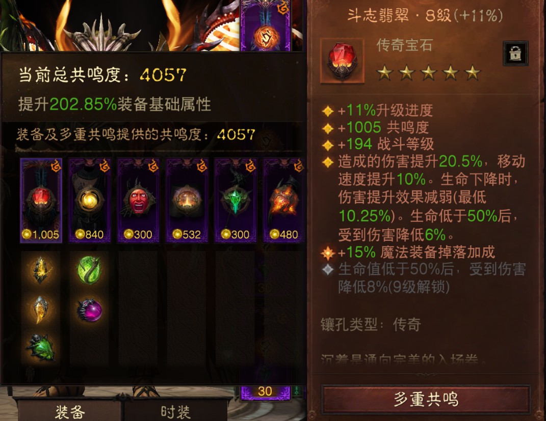 AH61843暗黑不朽账号详情图12