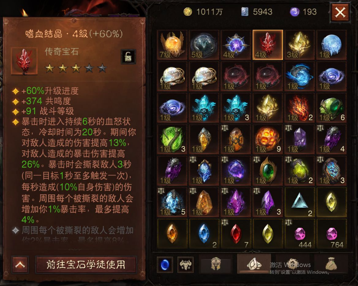 AH61843暗黑不朽账号详情图27