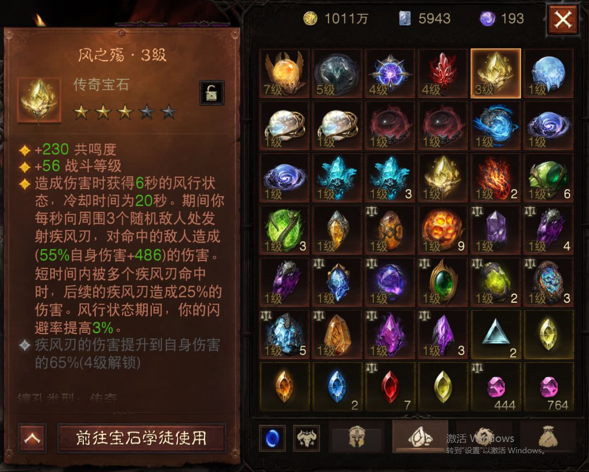 AH61843暗黑不朽账号详情图28