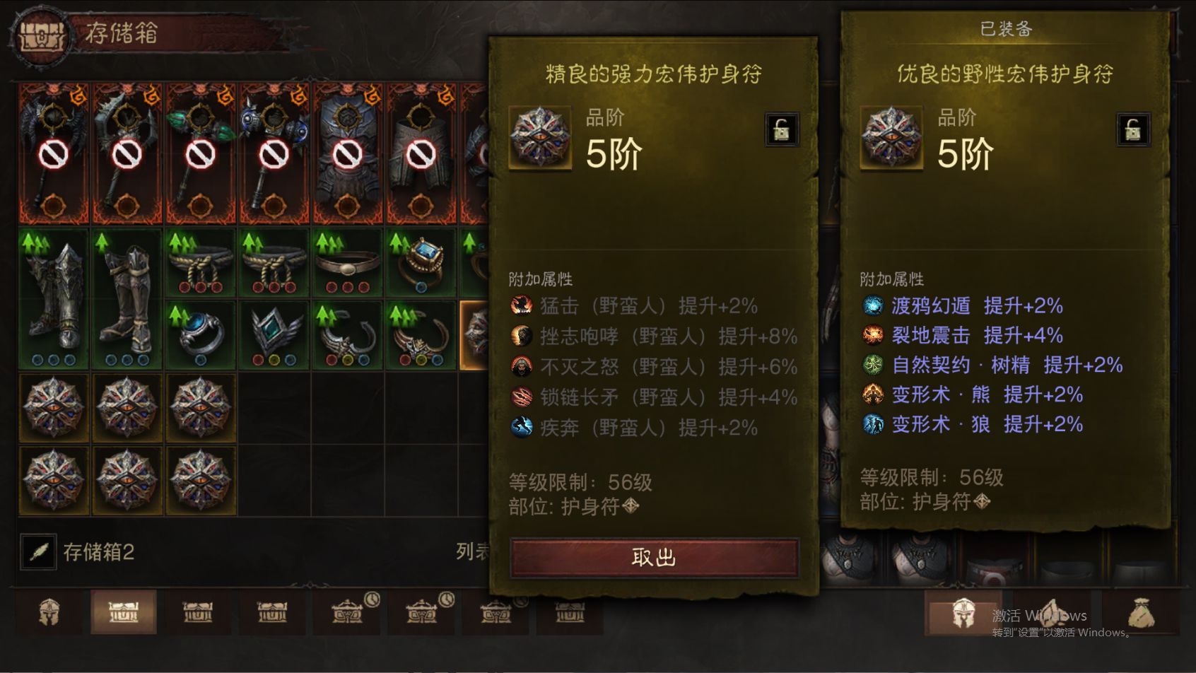 AH61843暗黑不朽账号详情图35