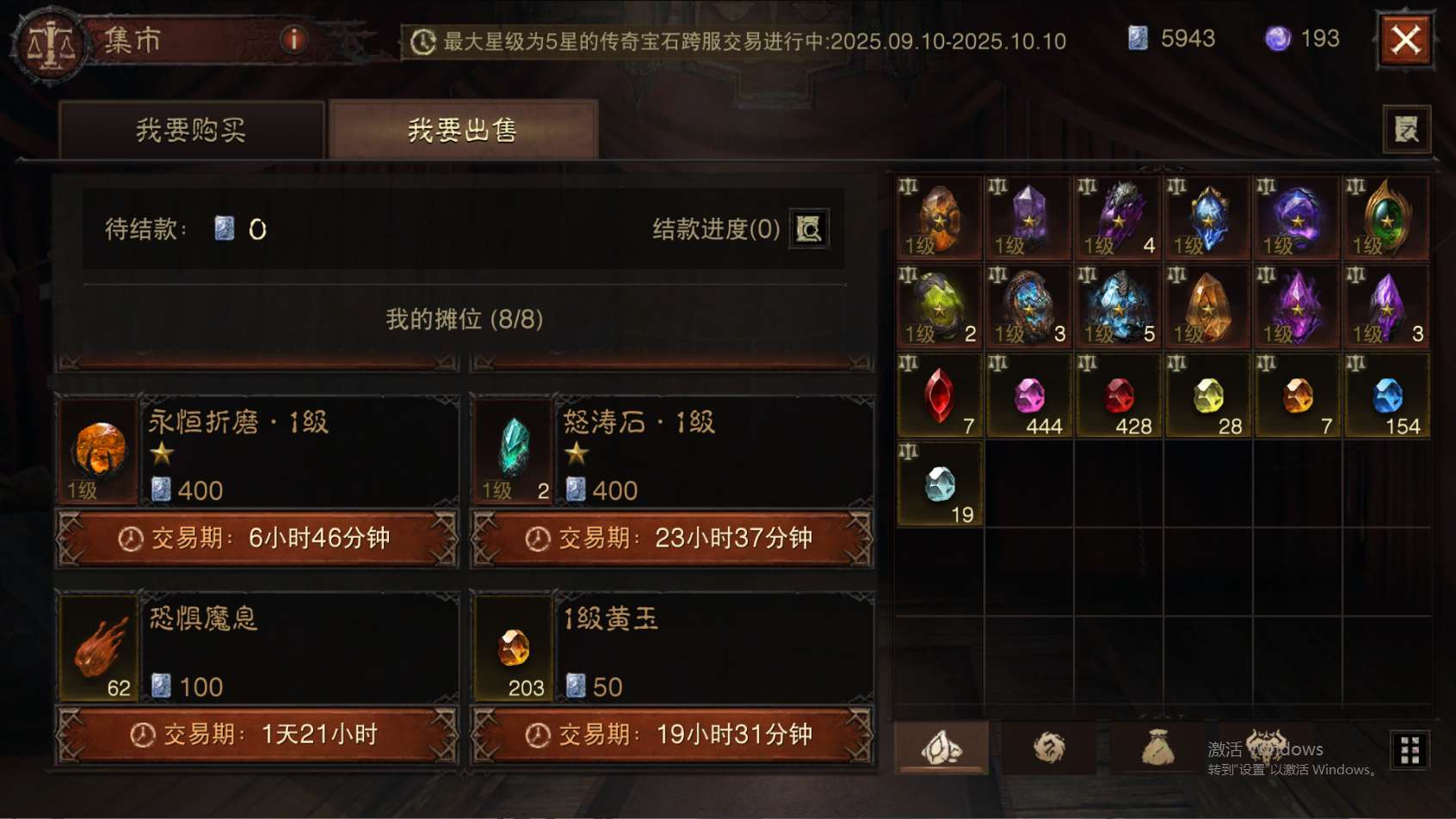 AH61843暗黑不朽账号详情图44