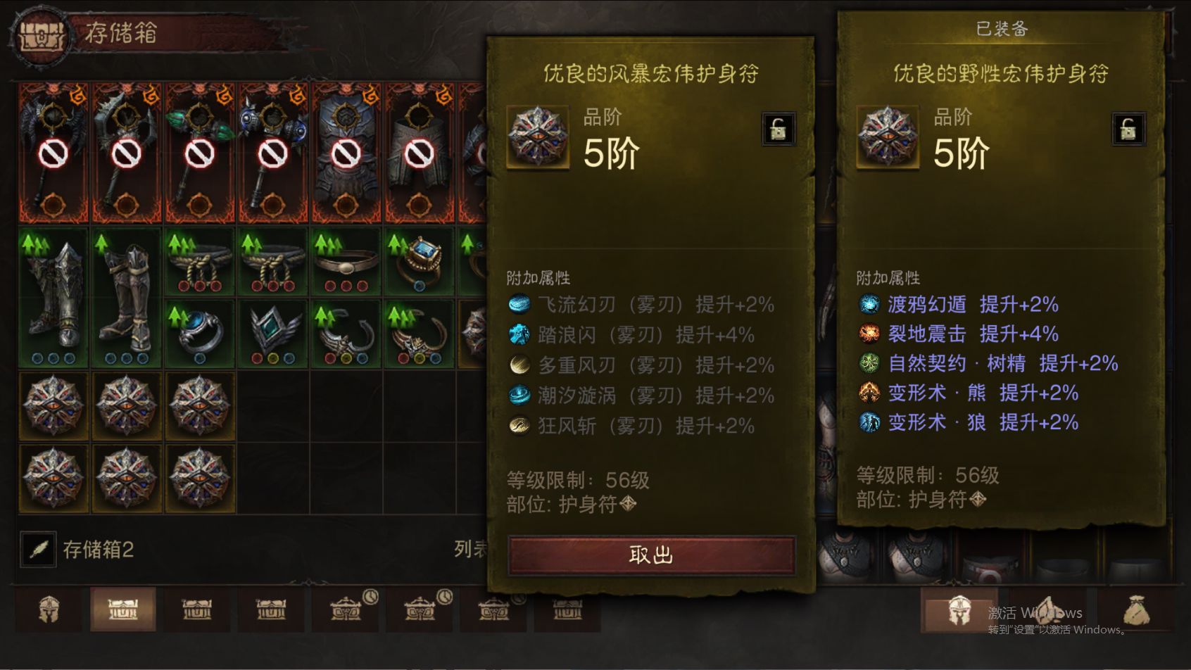 AH61843暗黑不朽账号详情图36