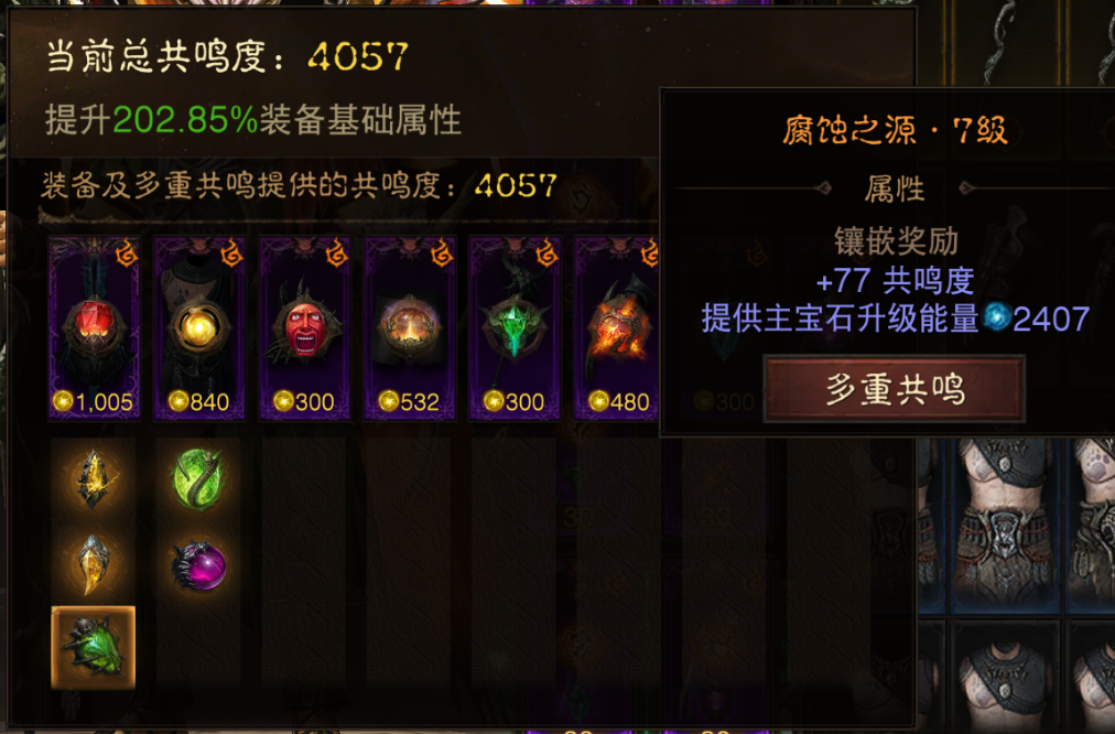 AH61843暗黑不朽账号详情图22