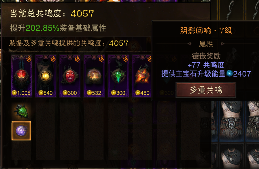 AH61843暗黑不朽账号详情图21