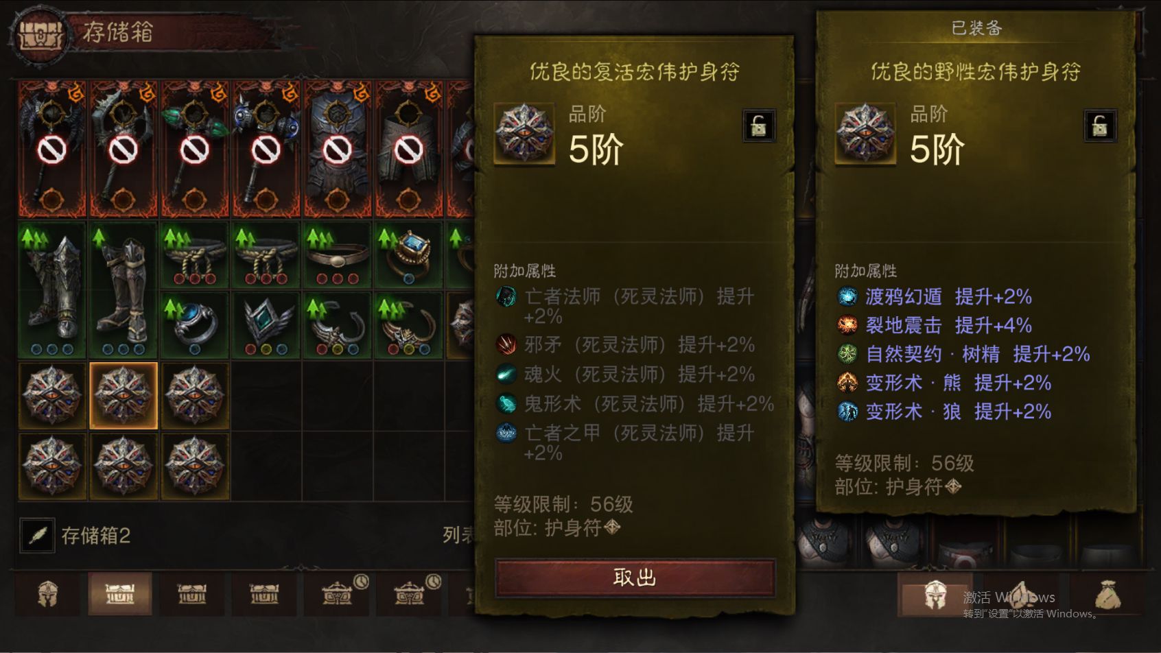 AH61843暗黑不朽账号详情图39