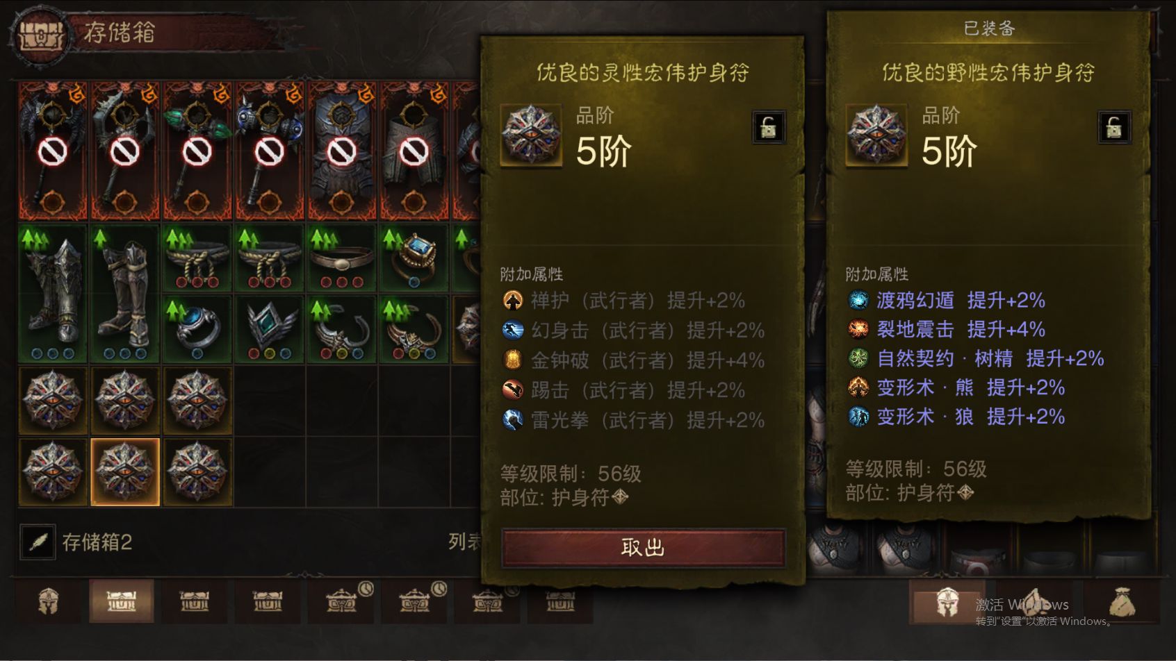 AH61843暗黑不朽账号详情图40