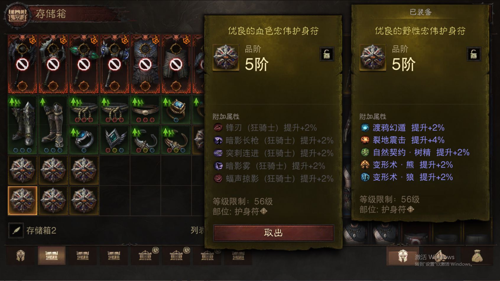 AH61843暗黑不朽账号详情图38