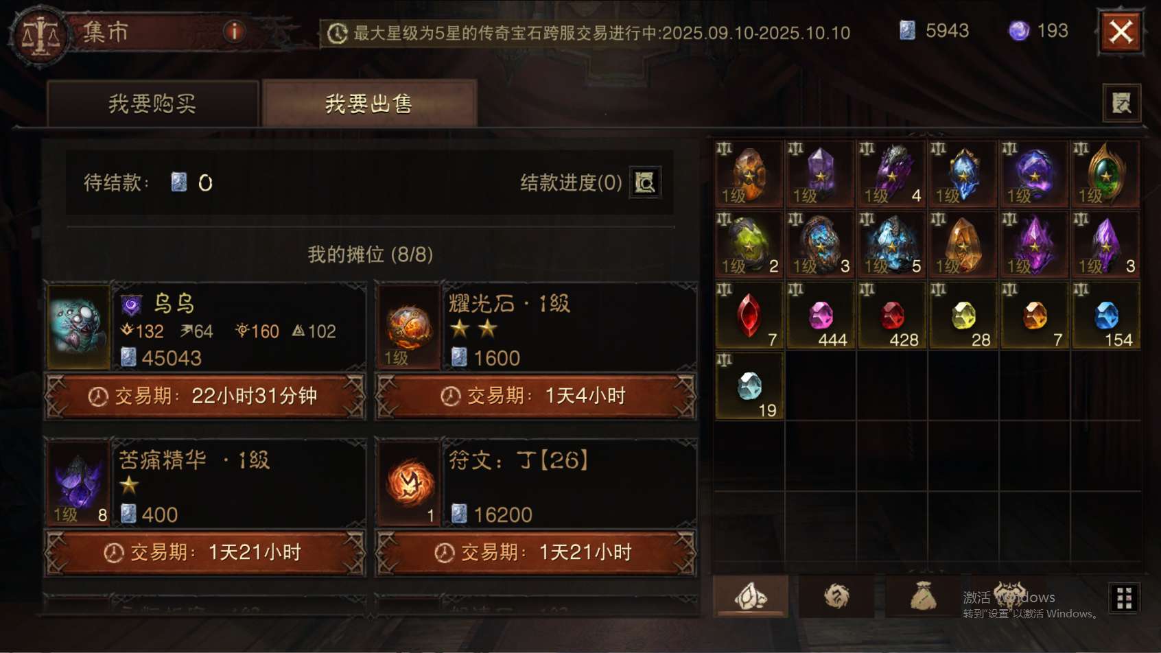 AH61843暗黑不朽账号详情图43