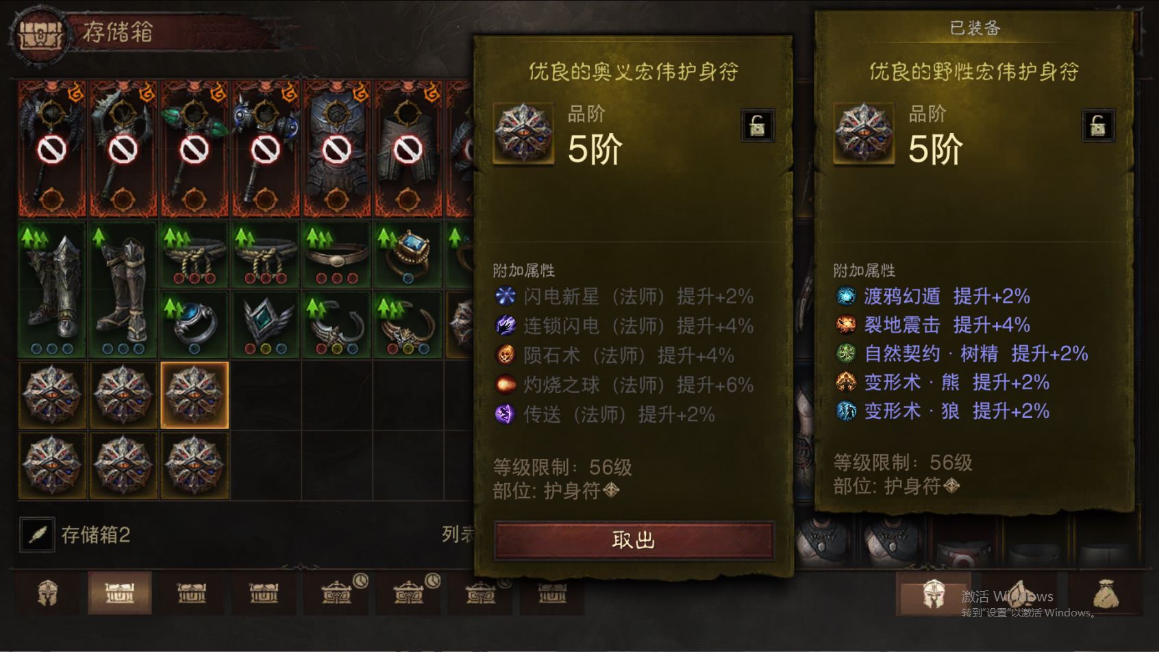AH61843暗黑不朽账号详情图41