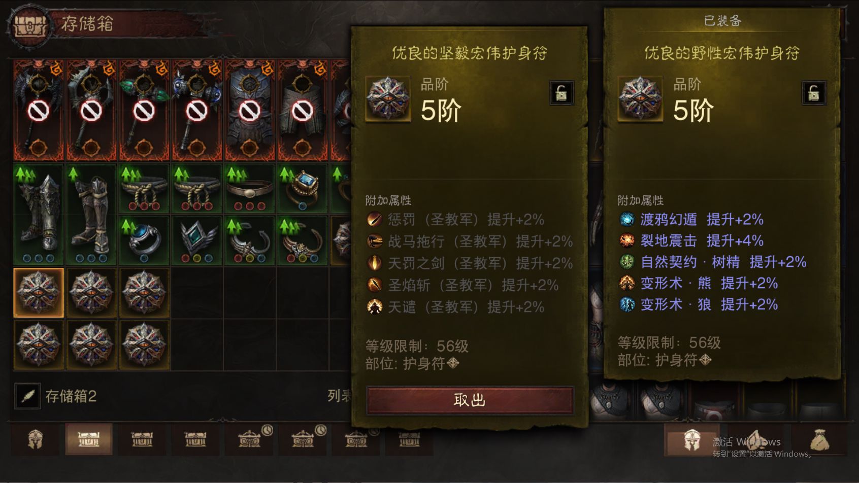AH61843暗黑不朽账号详情图37
