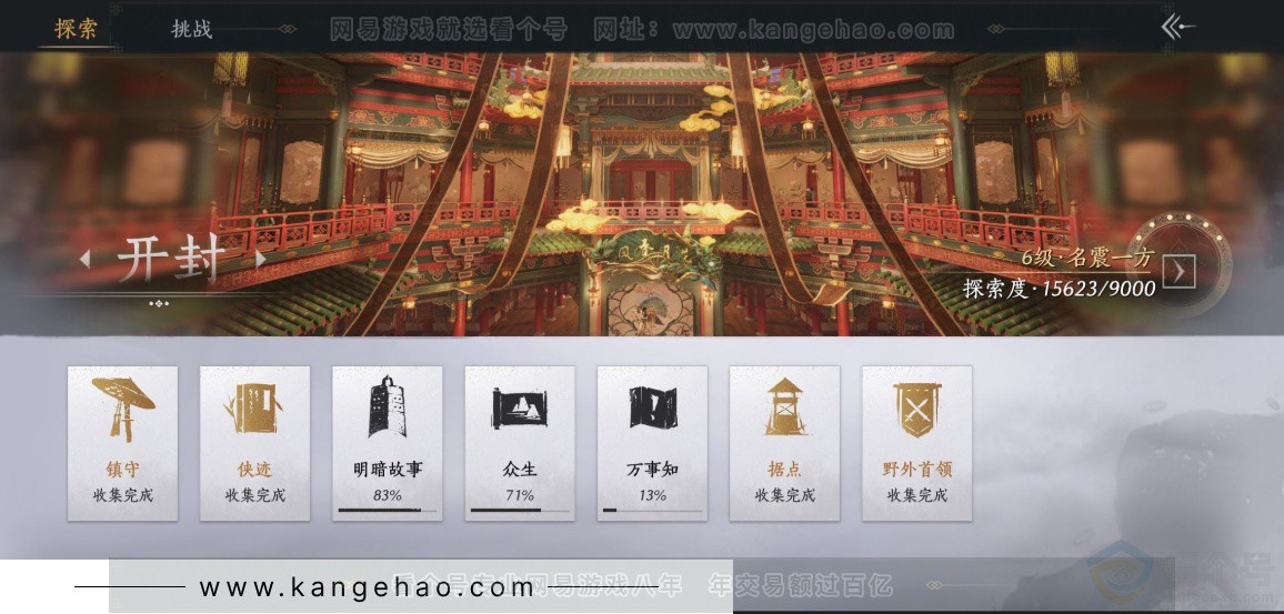 YYS32323燕云十六声账号详情图23