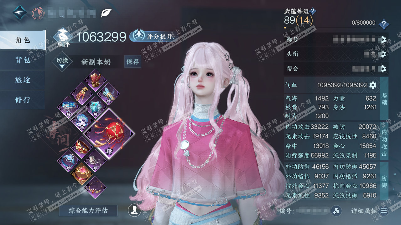 NSH322985逆水寒手游账号详情图1
