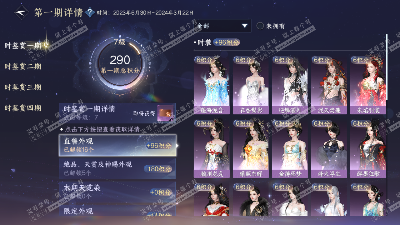 NSH322985逆水寒手游账号详情图12