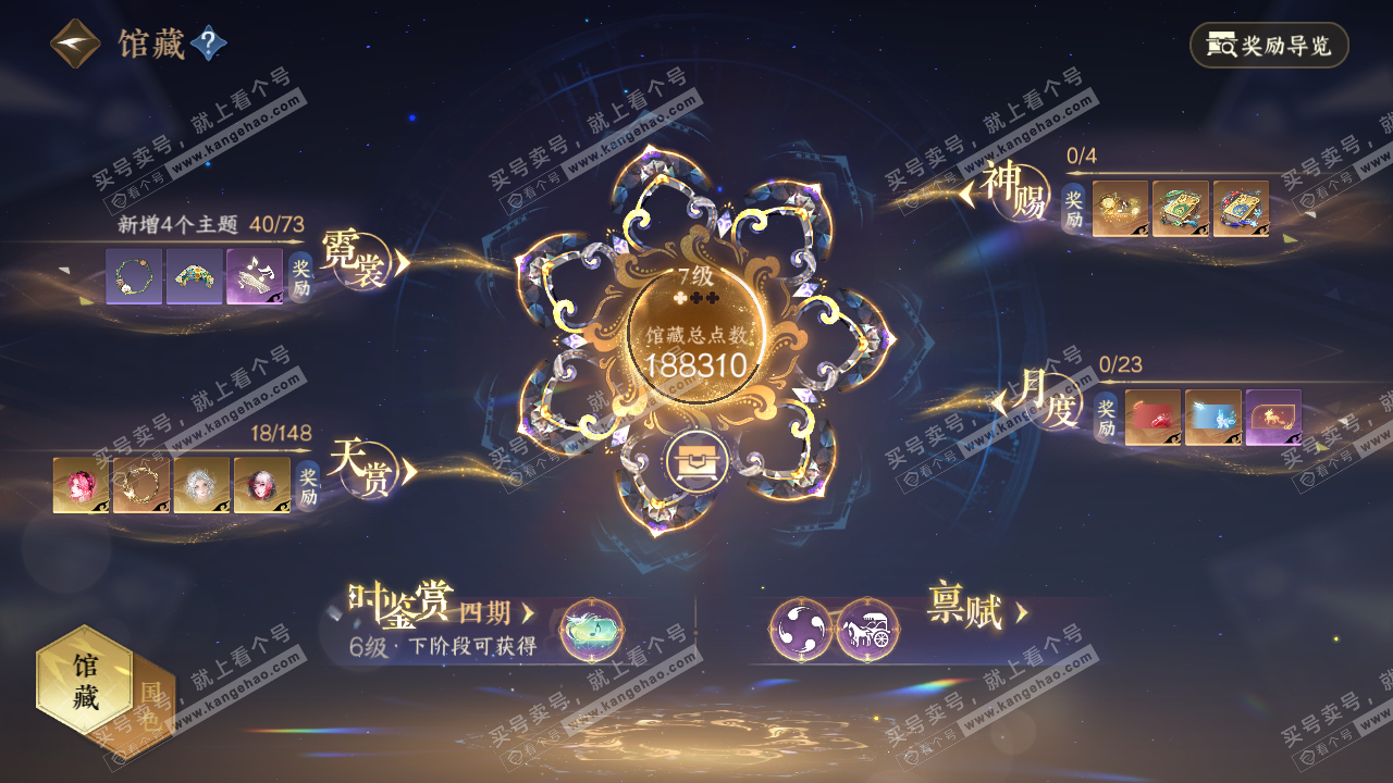NSH322985逆水寒手游账号详情图7