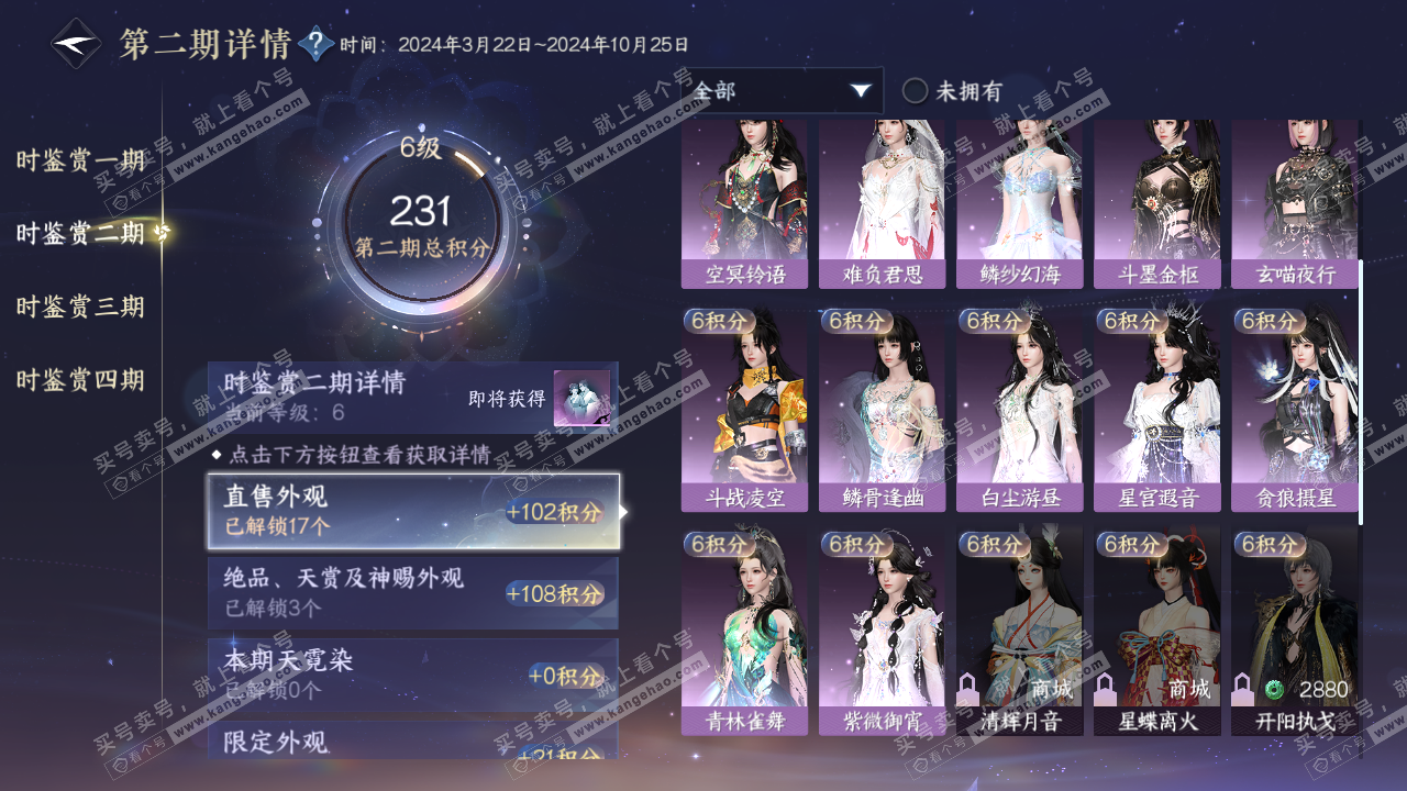 NSH322985逆水寒手游账号详情图15