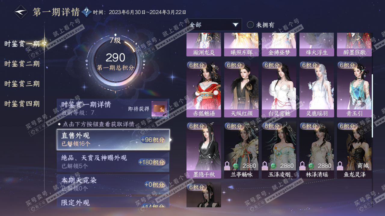 NSH322985逆水寒手游账号详情图13