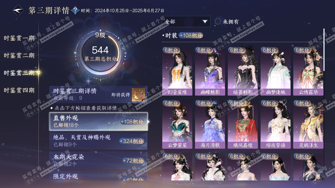NSH322985逆水寒手游账号详情图16