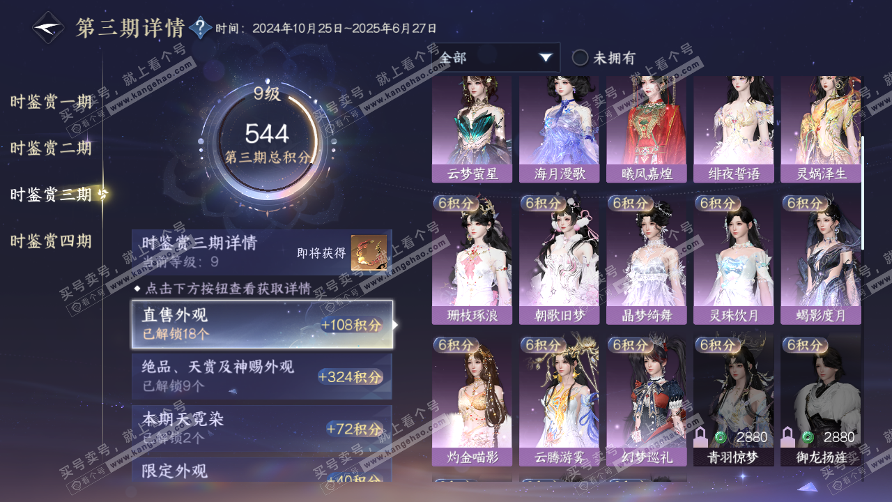 NSH322985逆水寒手游账号详情图17