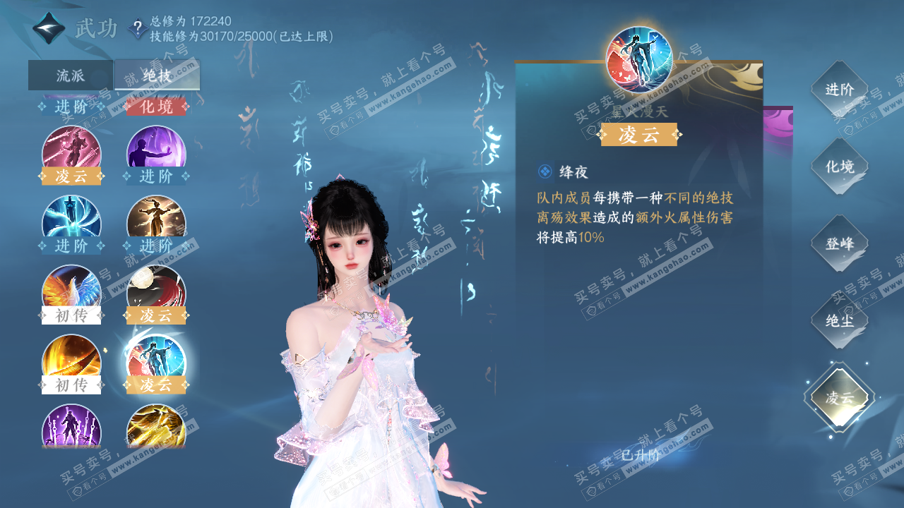 NSH322985逆水寒手游账号详情图23