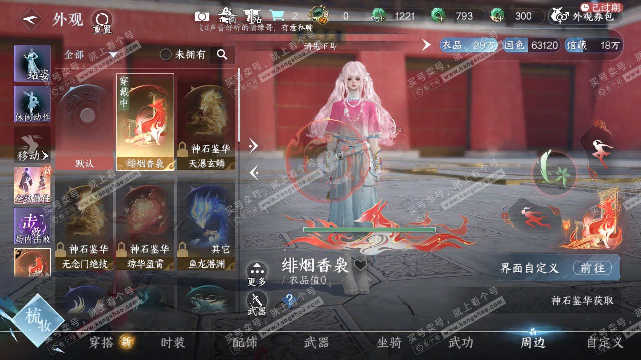 NSH322985逆水寒手游账号详情图21
