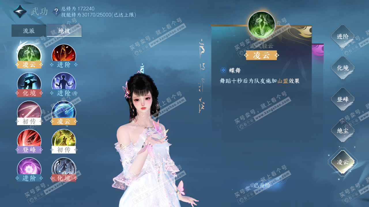 NSH322985逆水寒手游账号详情图22