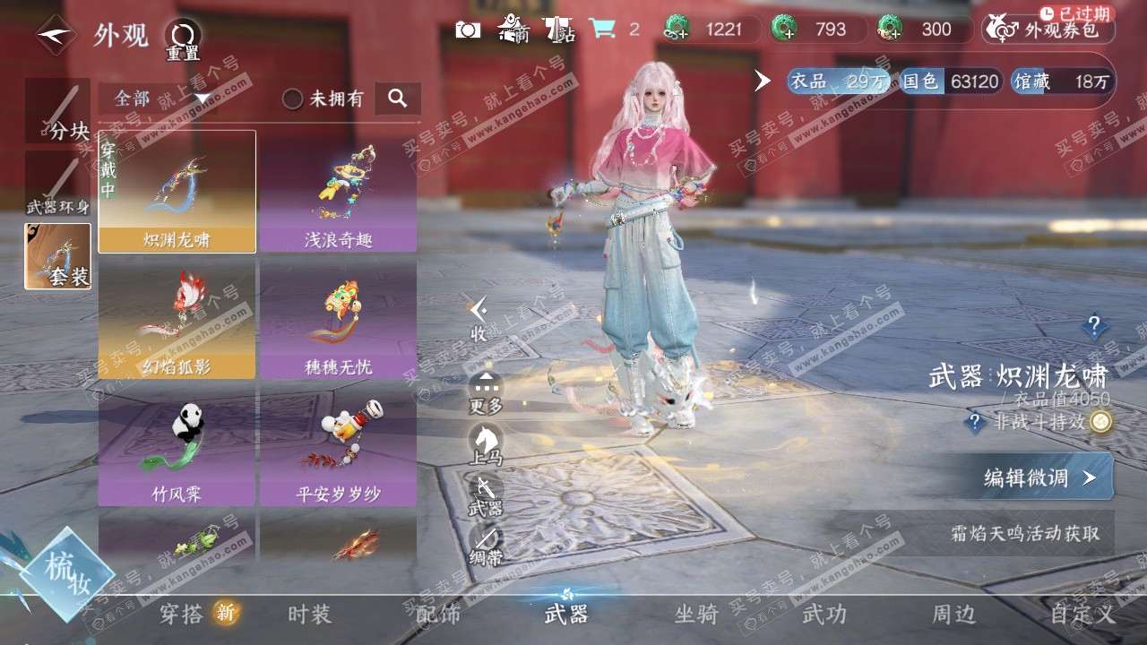 NSH322985逆水寒手游账号详情图19