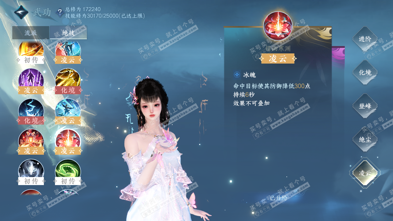 NSH322985逆水寒手游账号详情图24