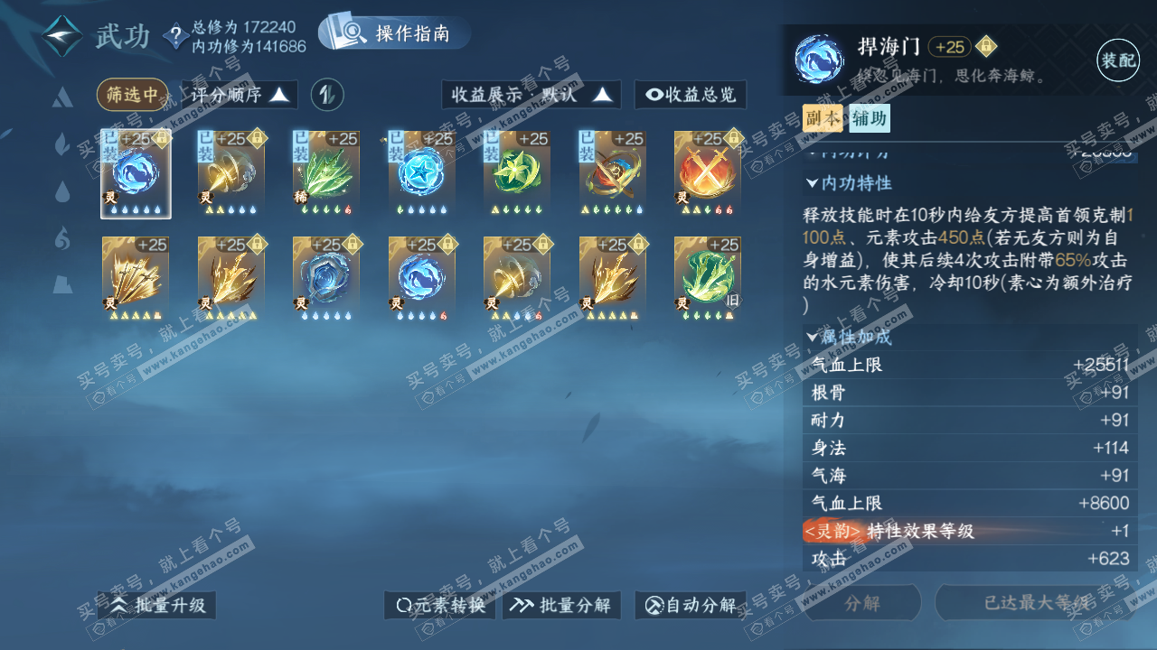 NSH322985逆水寒手游账号详情图28
