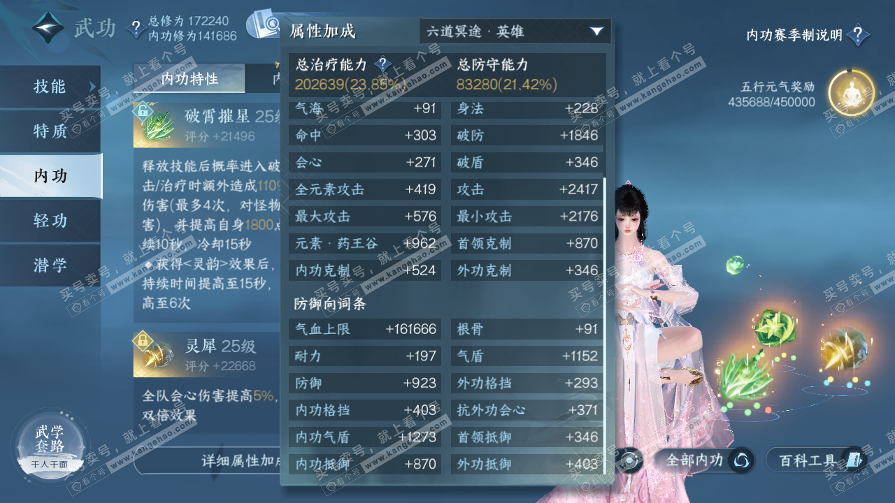 NSH322985逆水寒手游账号详情图27