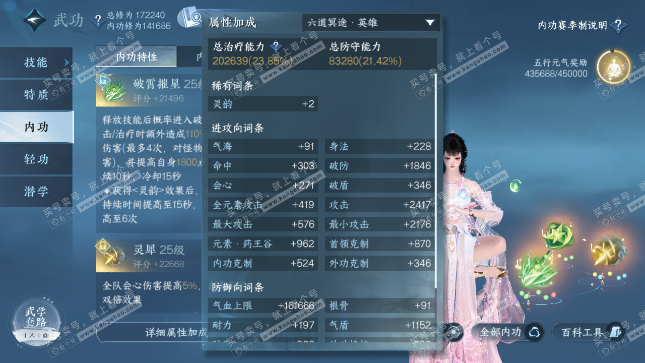 NSH322985逆水寒手游账号详情图26